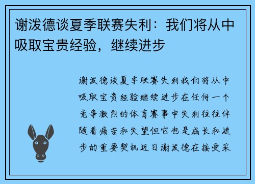 谢泼德谈夏季联赛失利：我们将从中吸取宝贵经验，继续进步