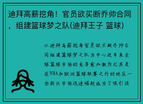 迪拜高薪挖角！官员欲买断乔帅合同，组建篮球梦之队(迪拜王子 篮球)